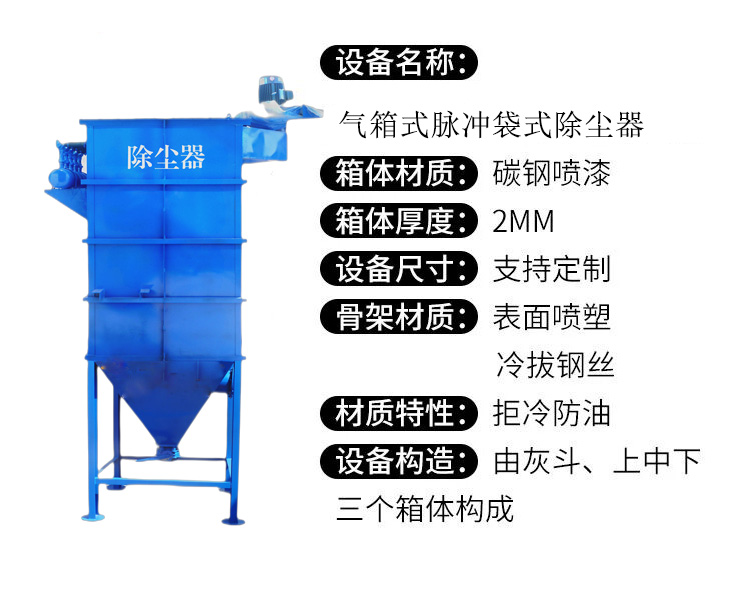 氣箱式脈沖袋式除塵器參數(shù)